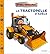 La tractopelle d'Adèle