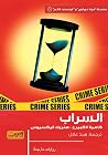 السراب