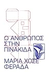 Ο άνθρωπος στην π...