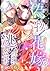 狼大公は偽物花嫁を逃がさない【分冊版】6話 (乙女ドルチェ・コミックス) (Japanese Edition)