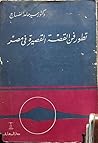 تطور فن القصة الق...