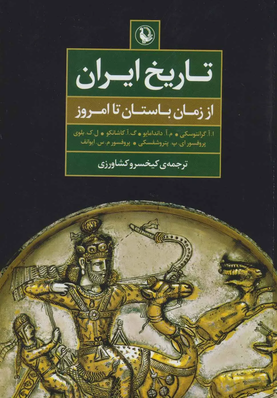 تاريخ ايران: از زمان باستان تا امروز (Hardcover)