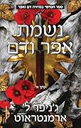 נשמת אפר ודם, דם ואפר #5, חלק א