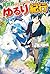 A Journey Through Another World (Light Novel), Vol. 1: Raising Kids While Adventuring (A Journey Through Another World: Raising Kids While Adventuring)