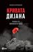Кривата Дијана
