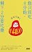 銀髮川柳2：飯只能吃8分飽，剩下2分要吃藥 by 全国有料老人ホーム協会