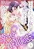 見捨てられた王女は冷酷王子に拾われました!?～幸せ婚前恋♥～【分冊版】5話 (乙女ドルチェ・コミックス) (Japanese Edition)
