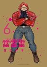 雷雷雷 6 [Rai Rai Rai 6]