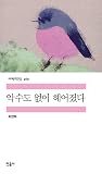 악수도 없이 헤어졌다