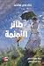 طائر النمنمة