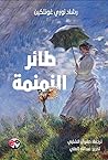 طائر النمنمة