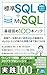 Hyojun SQL plus MySQL Kiso ...