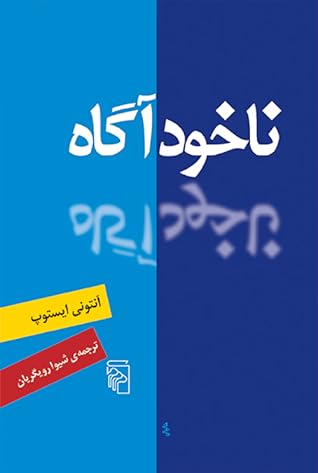 ناخودآگاه (Paperback)