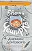Дневник Домового (Книги Евгения Чеширко) (Russian Edition)