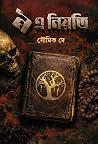 ৯ এ নিয়তি