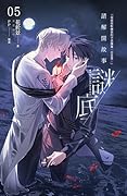 請解開故事謎底 05