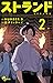 ストランド (2)