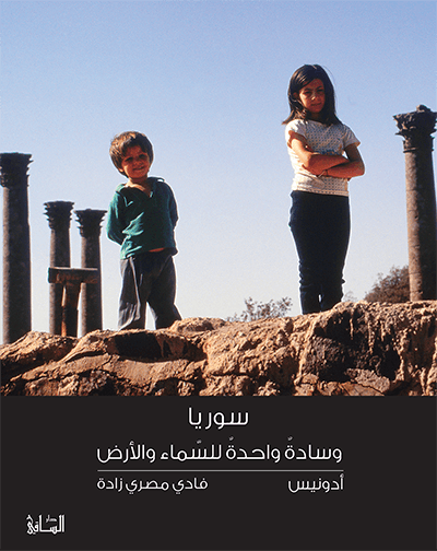 سوريا: وسادة واحدة للسماء والأرض (Paperback)