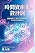 Blueprint for capitalizing on time by Mai Chono