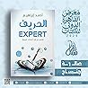الحريف تفاصيل من قلب الإعلانات الممولة by أحمد إبراهيم