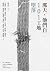 那天，他們自101工地墜落 (Traditional Chinese Edition)