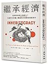 Inheritocracy: It's Time to Talk about the Bank of Mum and Dad (Chinese Edition)