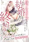 身ごもったら、この結婚は終わりにしましょう～身代わり花嫁はＳ系弁護士の溺愛に毎夜甘く啼かされる～【分冊版】9話 (マーマレードコミックス) (Japanese Edition)