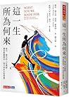 What You're Made For: Powerful Life Lessons from My Career in Sports (Chinese Edition)