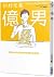 Billionaire (Chinese Edition)