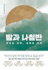 밤과 나침반