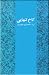 کاخ تنهایی