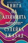 Книга на алхимият...