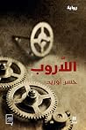 اللاروب