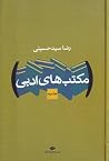 مکتبهای ادبی: جل...