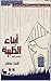‫أبناء الظبية‬ (Arabic Edition)