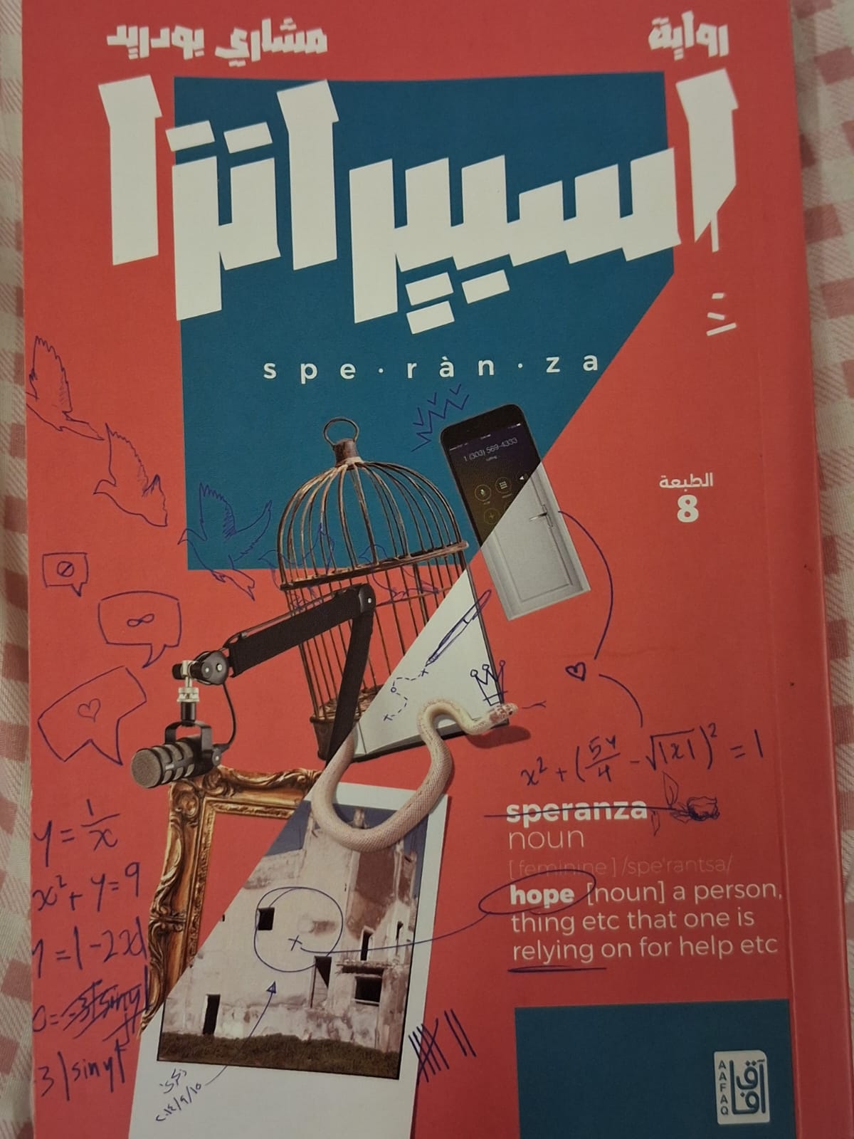 اسبيرانزا (Paperback)