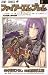 ファイアーエムブレム 覇者の剣 8 [Fire Emblem: Hasha no Tsurugi 8]