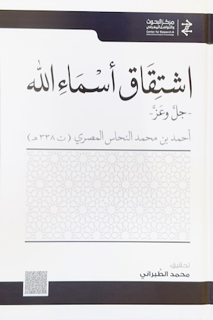اشتقاق أسماء الله جل وعز (Hardcover)