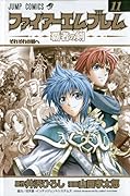 ファイアーエムブレム 覇者の剣 [Fire Emblem: Hasha no Tsurugi