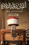 أعيان دولة التلاوة: أصوات أحيت قلبي مع القرآن