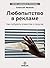 Любопытство в рекламе. Как побудить клиентов к покупке
