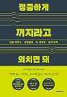 How to Tell People to F**k Off Politely (Korean Edition)
