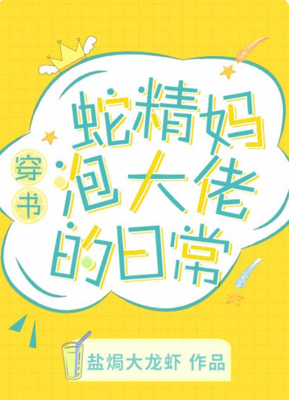Transmigration: Raising the Child of the Male Lead Boss; 我在豪门养崽盘大佬[穿书]