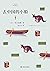 去中国的小船 by Haruki Murakami 去中国的小船 by Haruki Murakami