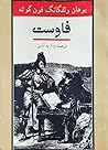 فاوست