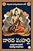 నారద మహర్షి [Narada Maharshi] by V.S. Rao