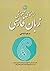 راهنمای آموزش زبان فارسی در...