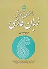 راهنمای آموزش زبا...