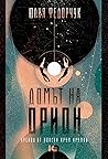 Домът на Орион
