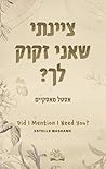 ציינתי שאני זקוק לך?